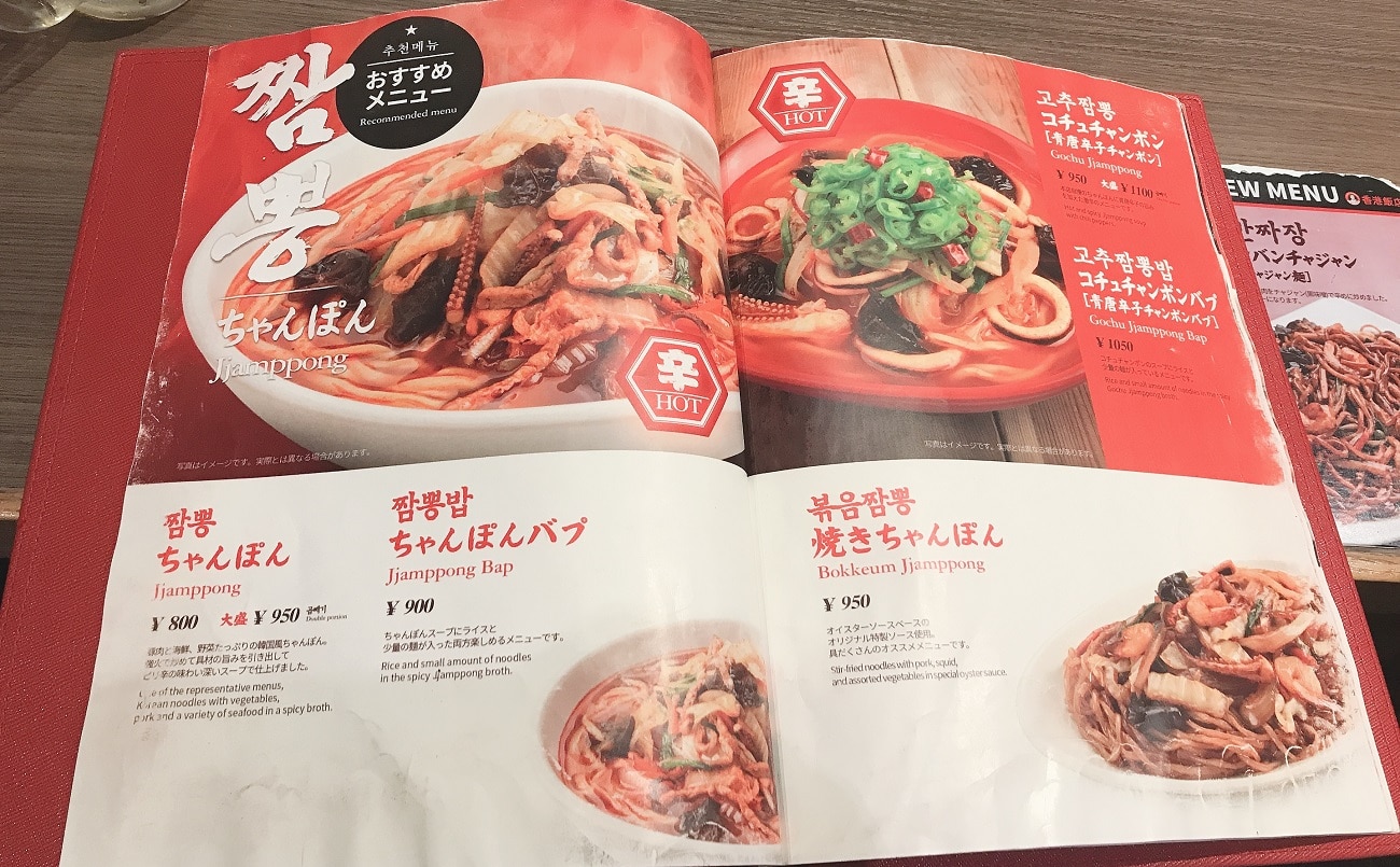 一番旨い】韓国式ジャージャー麺(チャジャンミョン)店はどこ？ |  からくちコメント.COM【文句マンが辛口コメントを発信中。からくちコメントドットコム】】